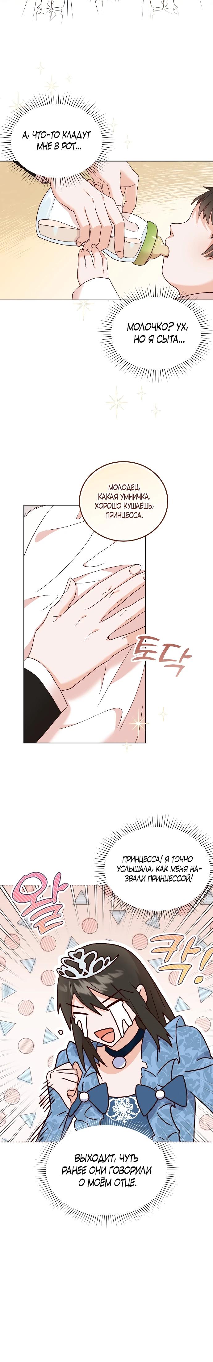 Глава 1 - страница 8