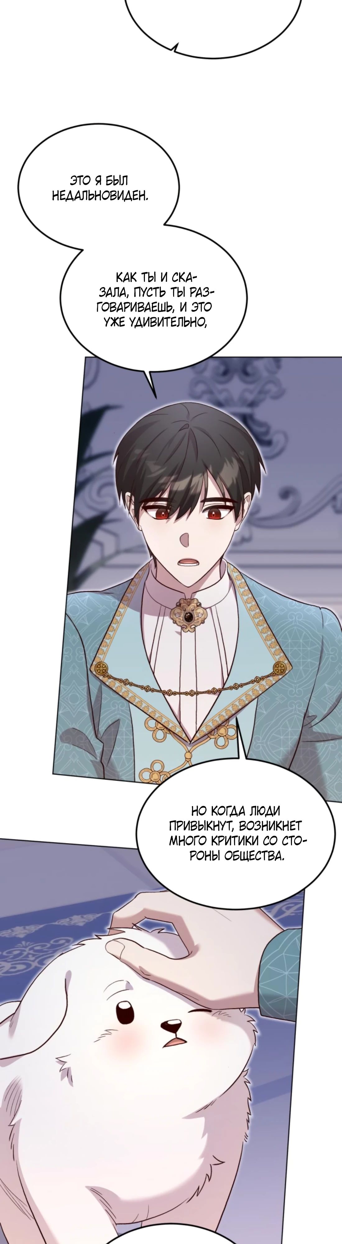 Глава 10 - страница 29