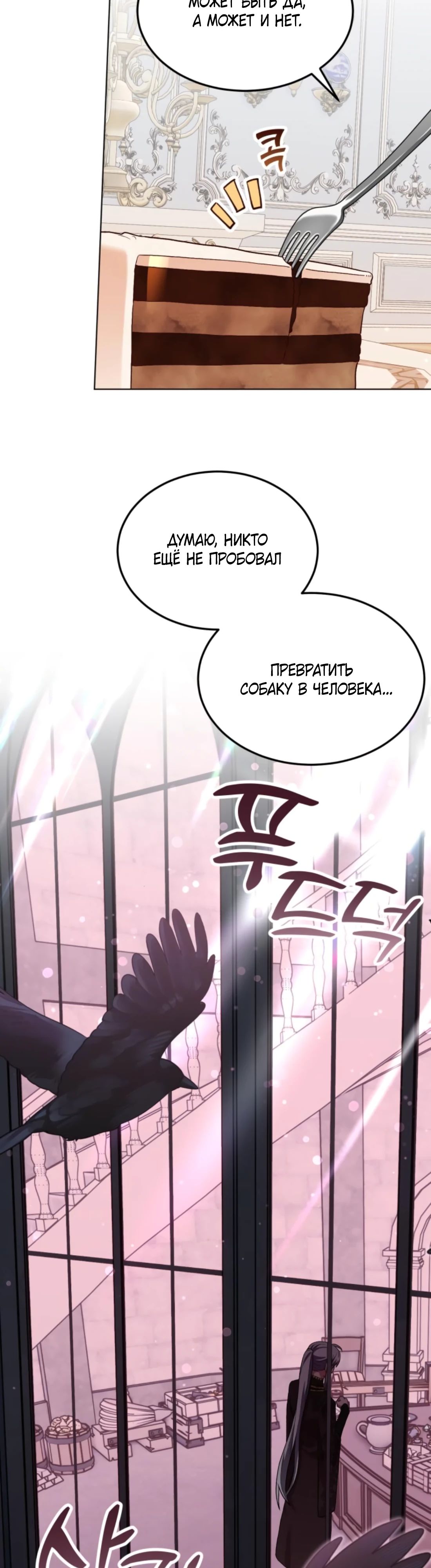 Глава 10 - страница 9