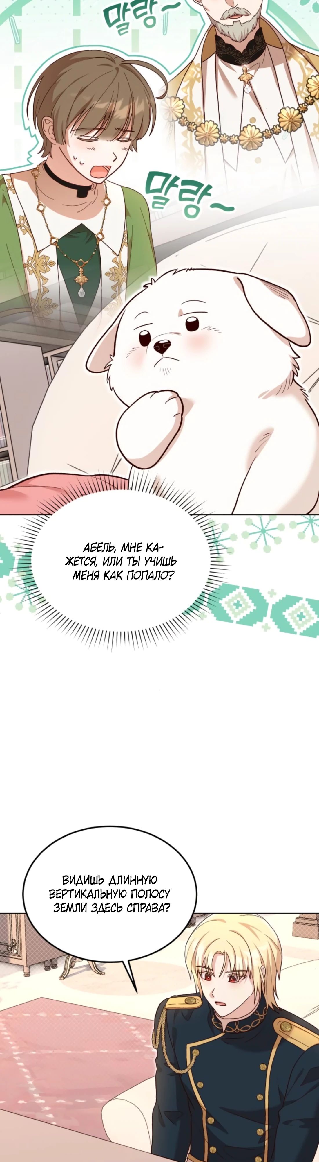 Глава 11 - страница 17