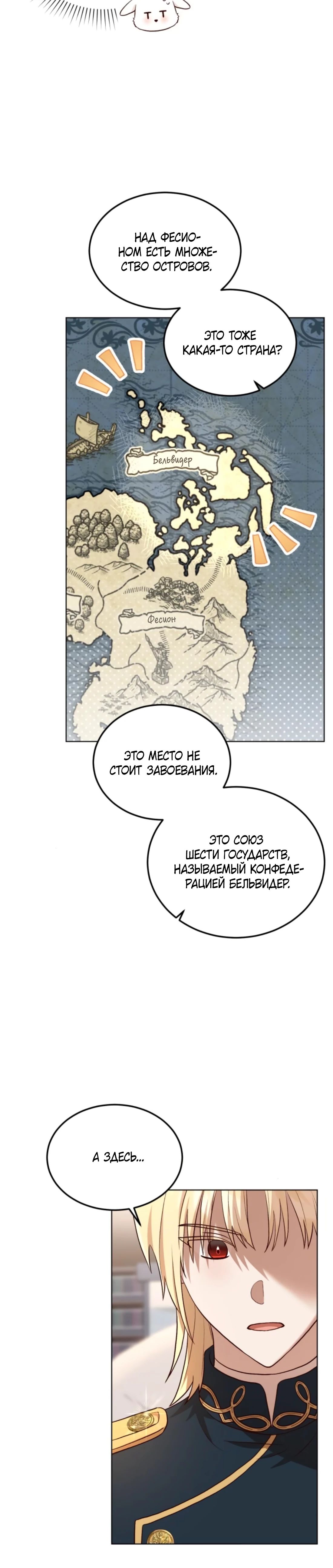 Глава 11 - страница 19