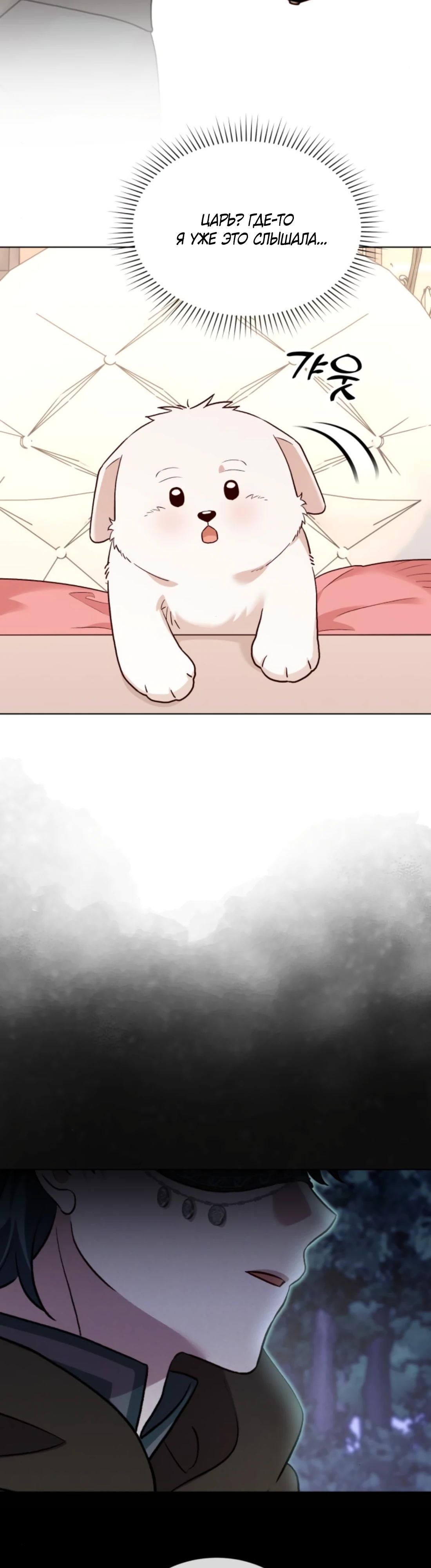 Глава 11 - страница 23