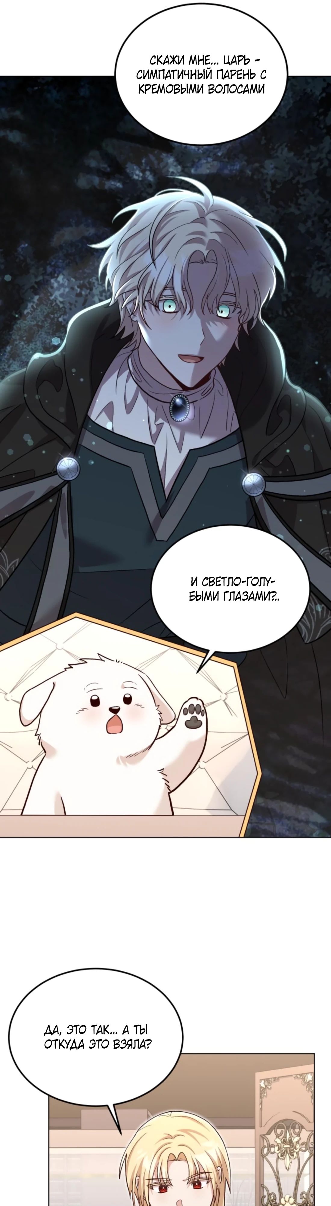 Глава 11 - страница 25