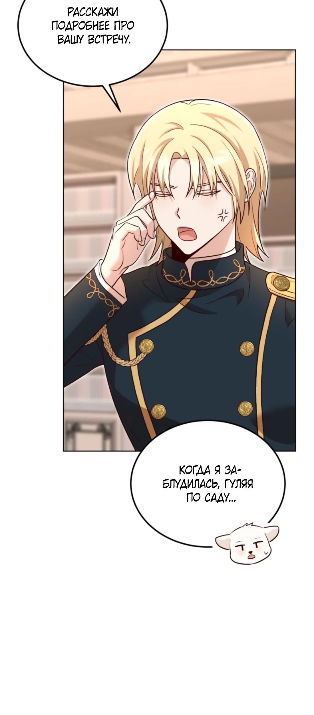 Глава 11 - страница 29