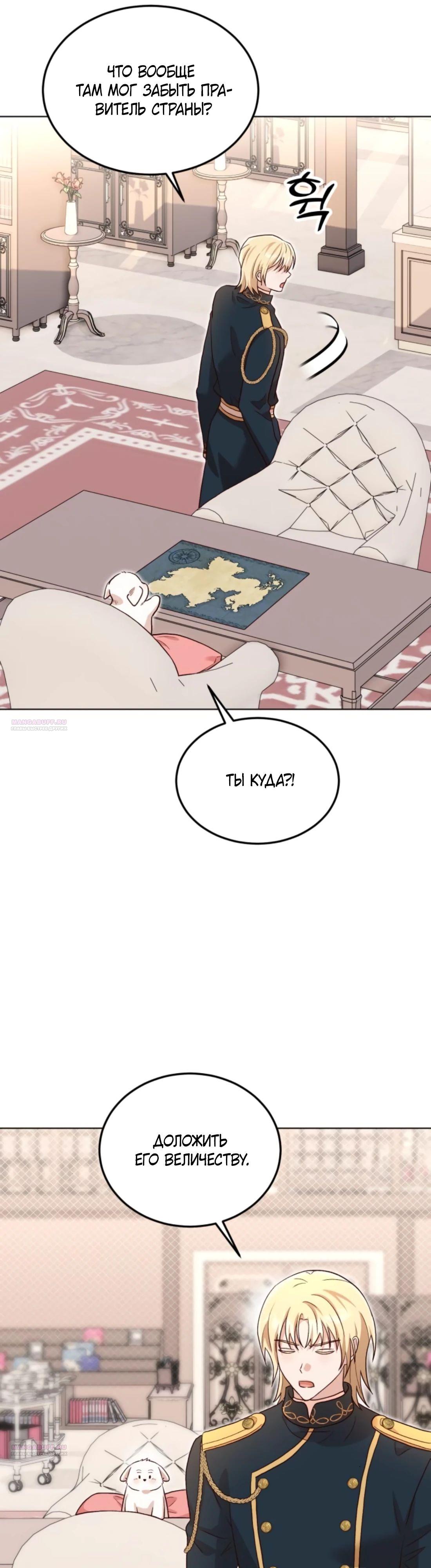 Глава 11 - страница 30