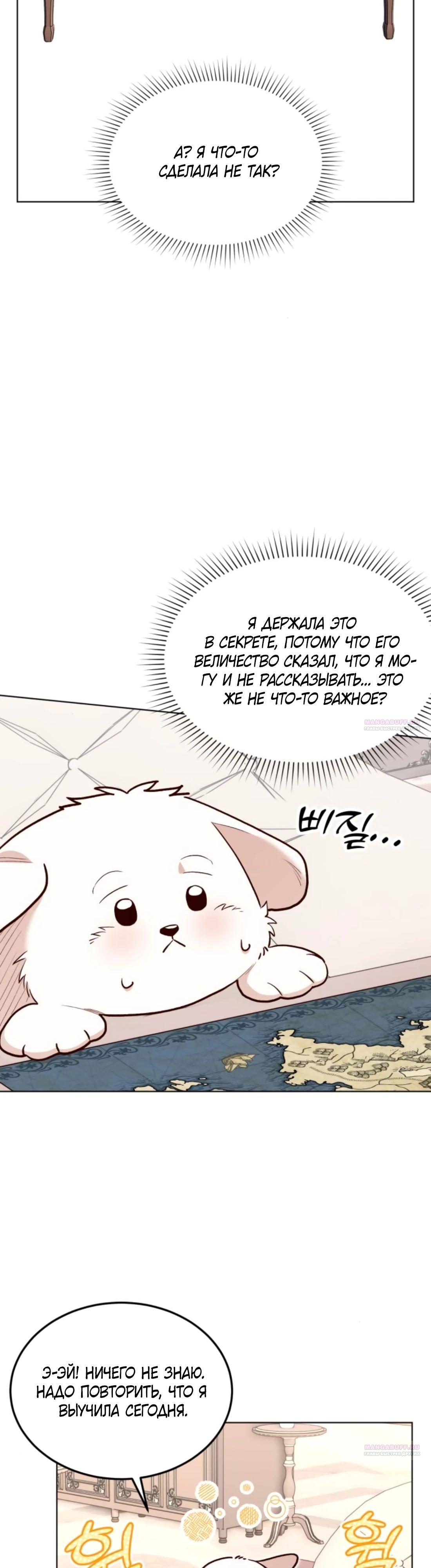 Глава 11 - страница 32