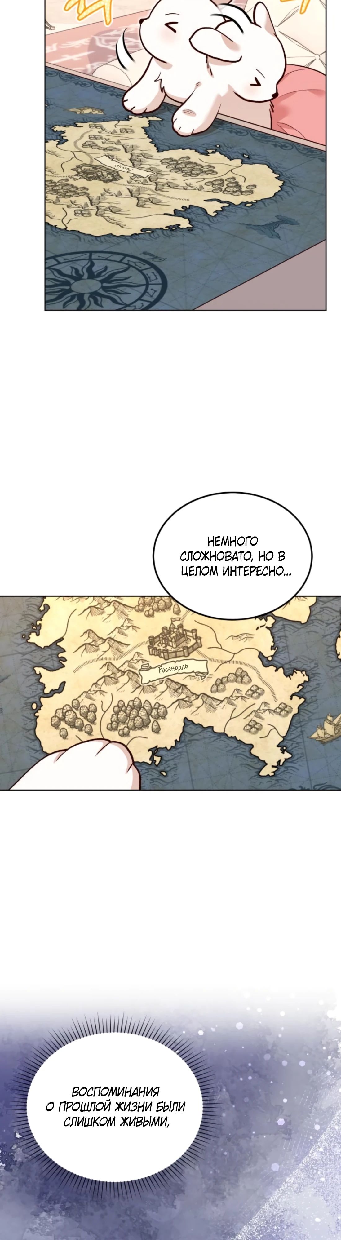 Глава 11 - страница 33