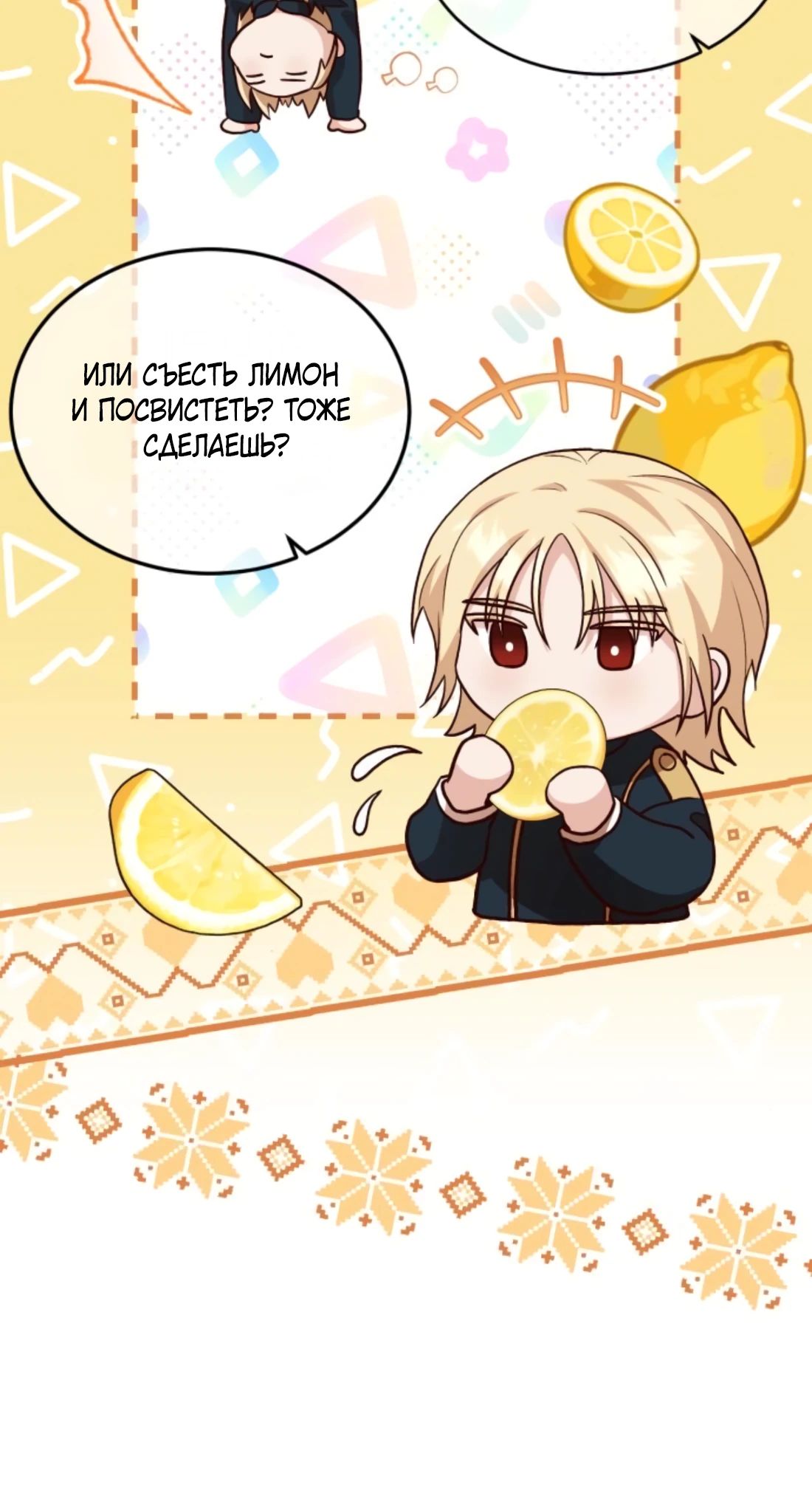 Глава 11 - страница 5