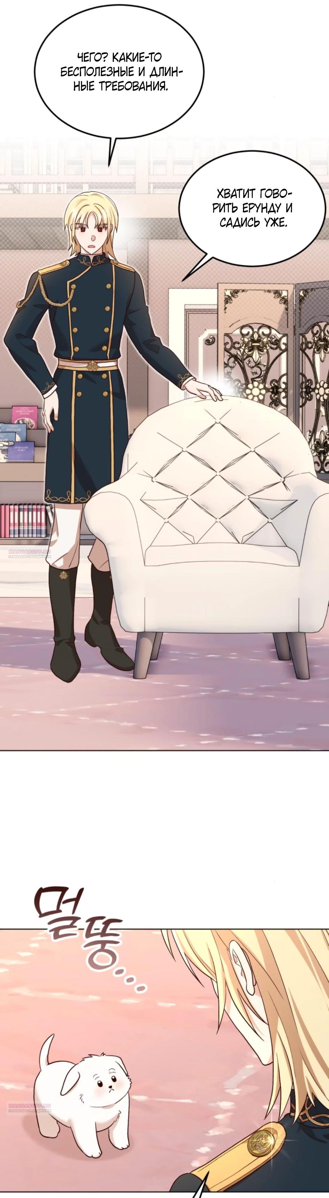 Глава 11 - страница 6