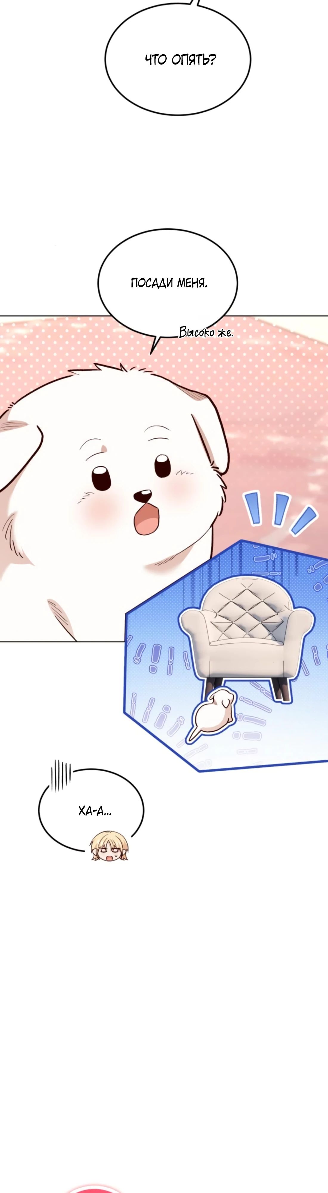 Глава 11 - страница 7