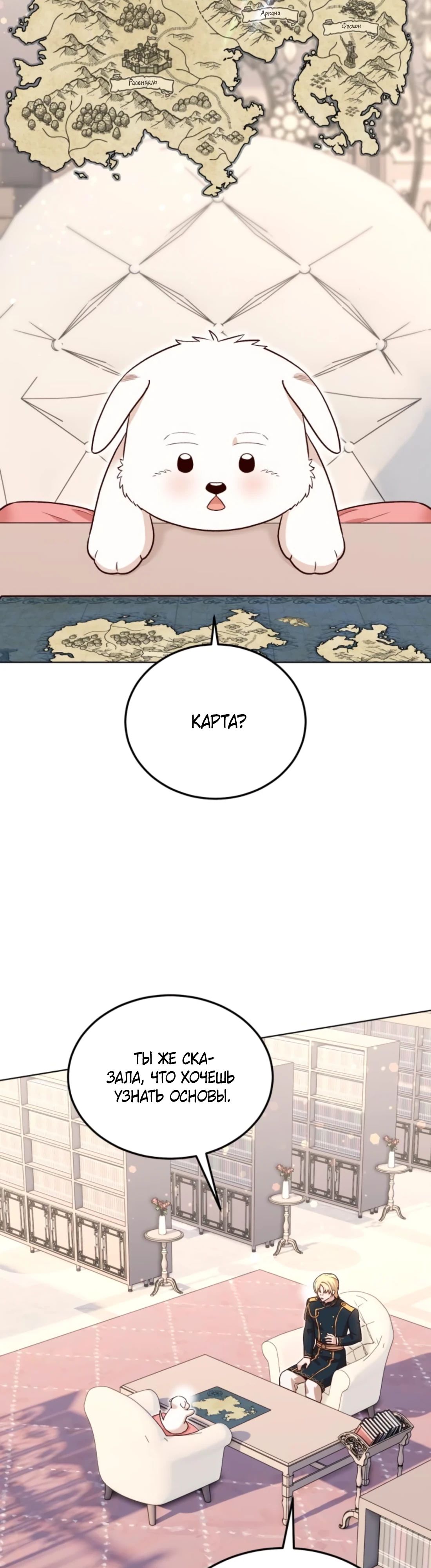 Глава 11 - страница 9