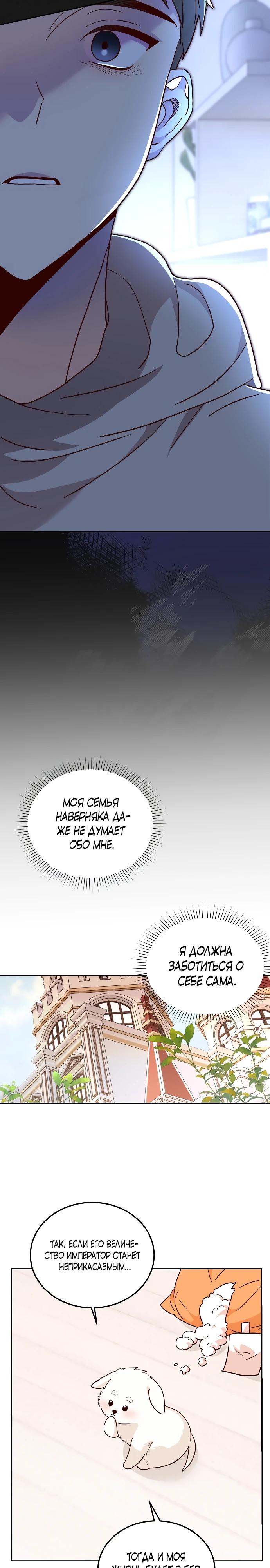 Глава 2 - страница 11