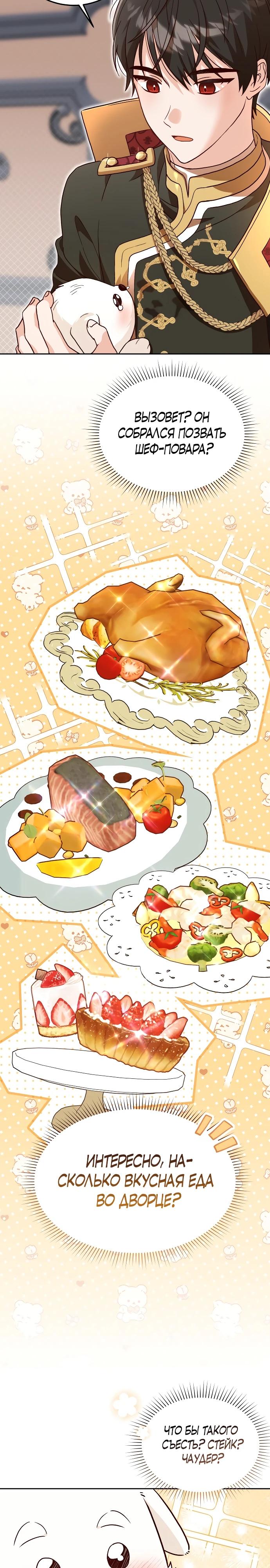Глава 2 - страница 21