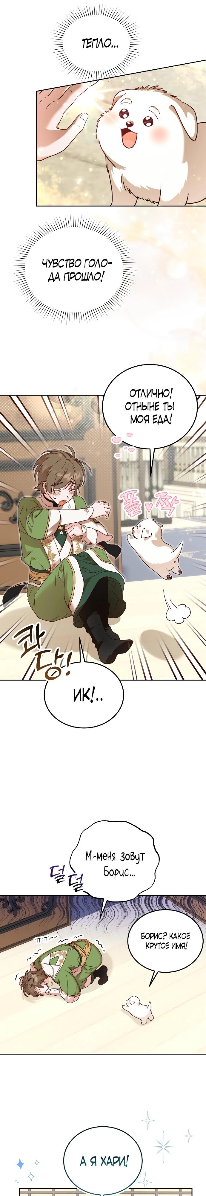 Глава 3 - страница 10