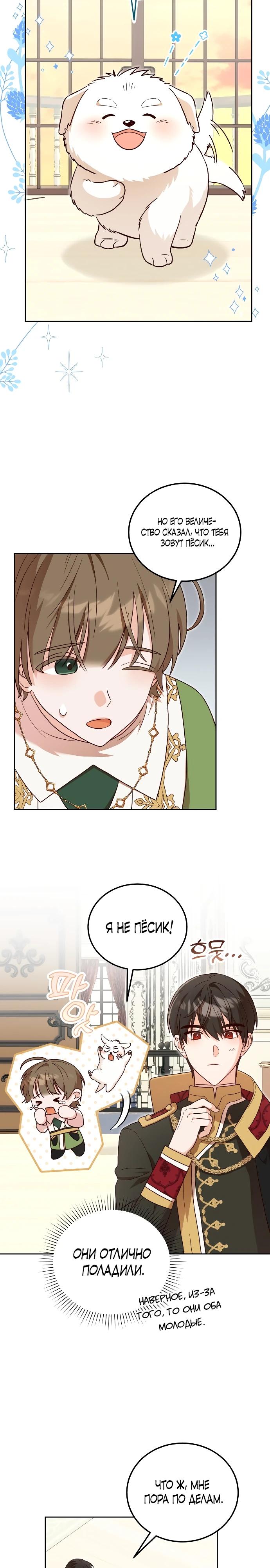 Глава 3 - страница 11