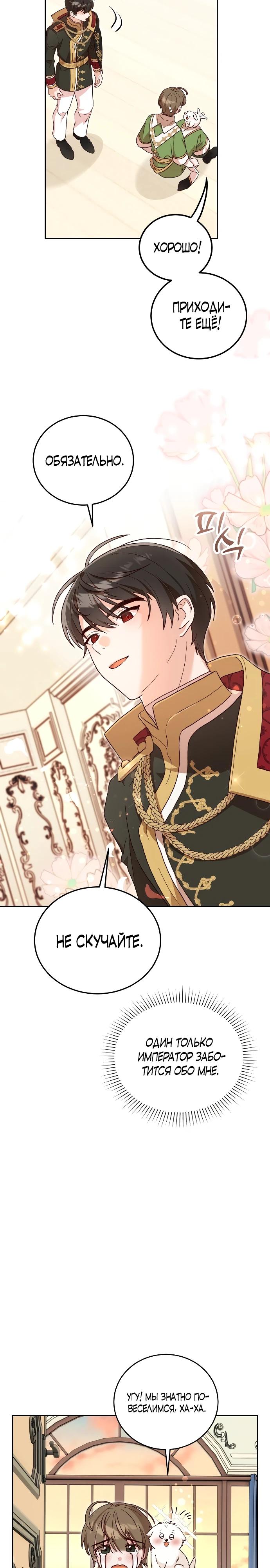 Глава 3 - страница 12