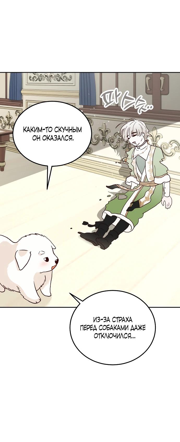 Глава 3 - страница 14