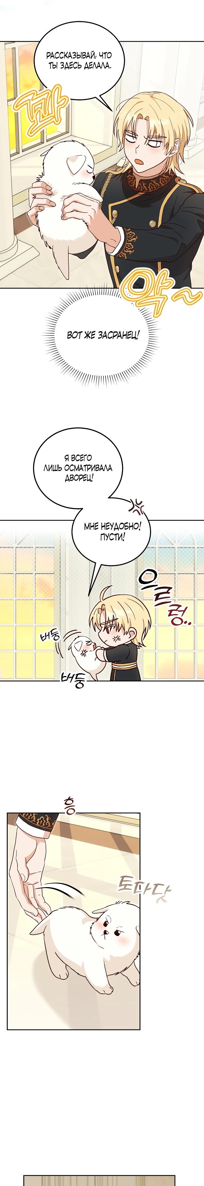 Глава 3 - страница 20