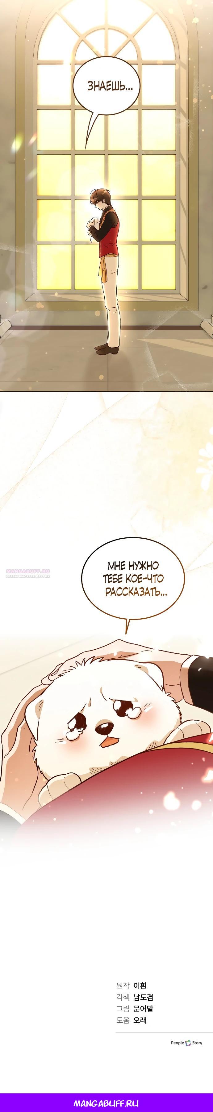 Глава 3 - страница 26