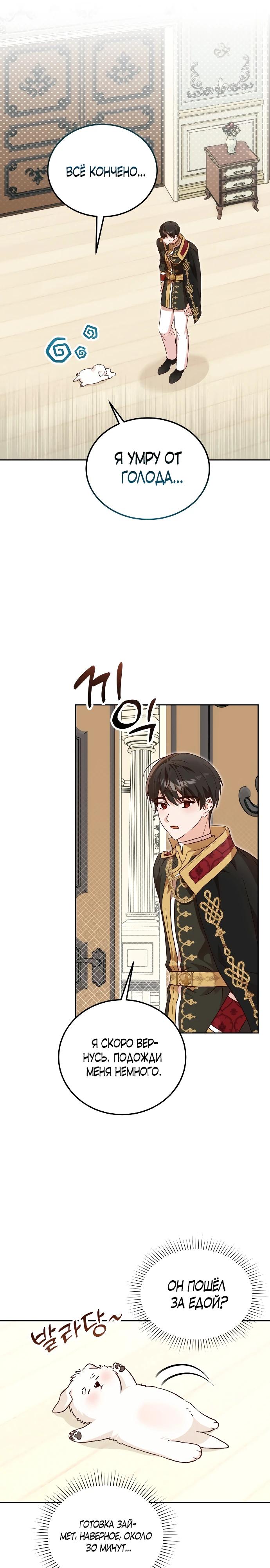 Глава 3 - страница 6