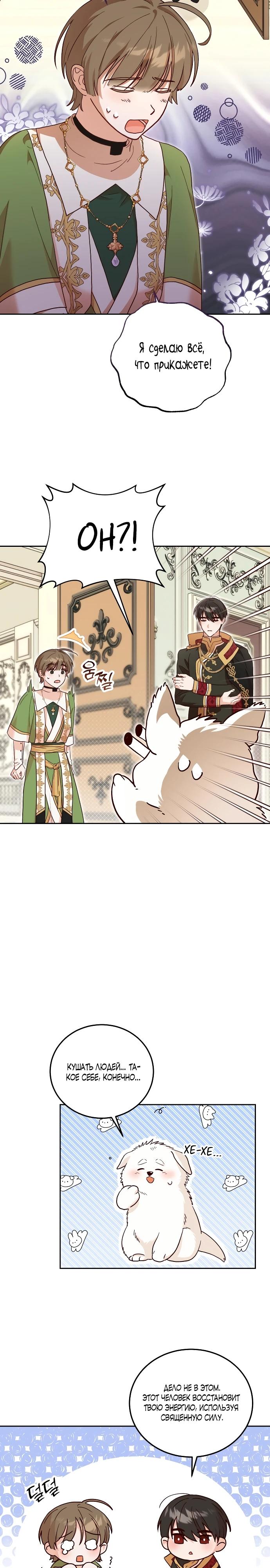 Глава 3 - страница 8