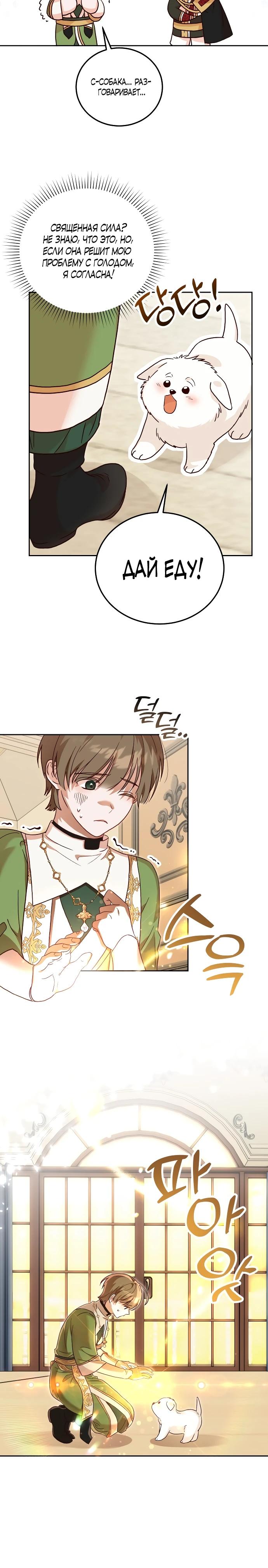 Глава 3 - страница 9