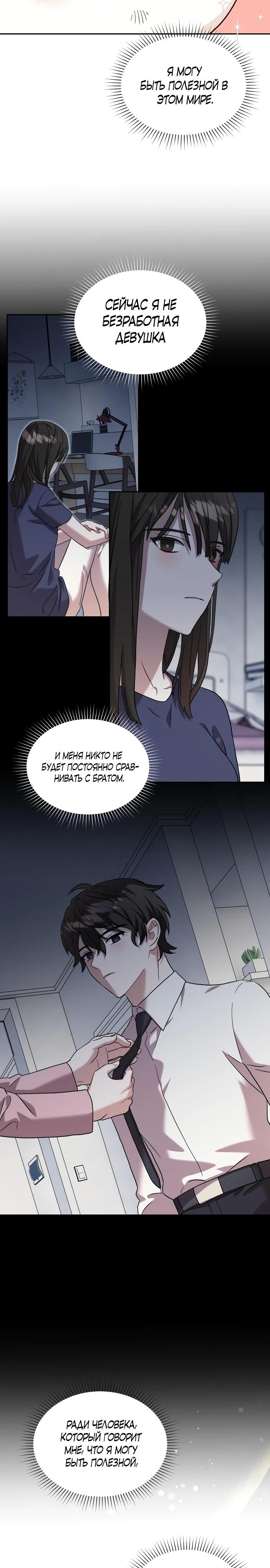 Глава 4 - страница 11