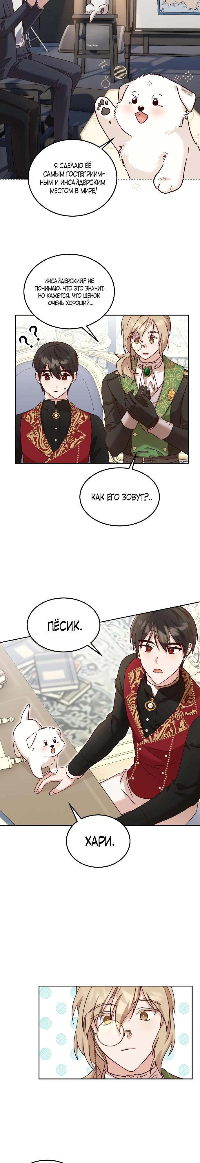 Глава 4 - страница 13