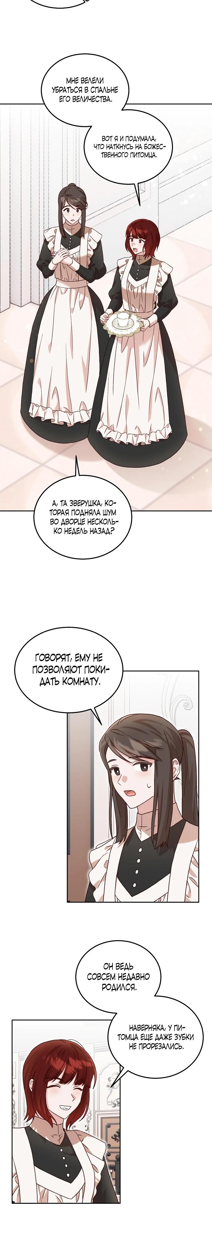 Глава 4 - страница 17