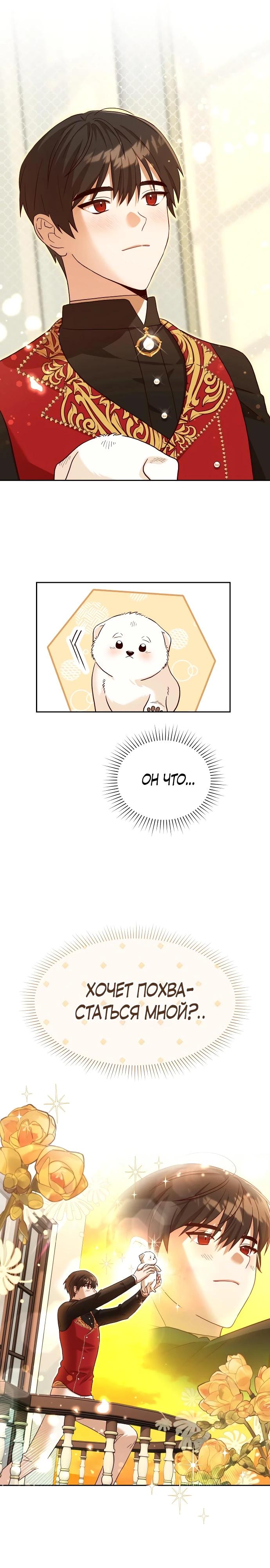 Глава 4 - страница 5