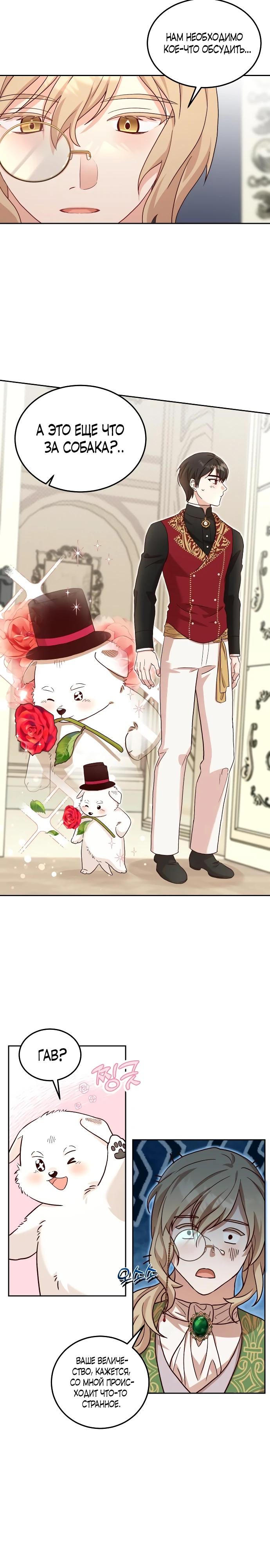 Глава 4 - страница 7