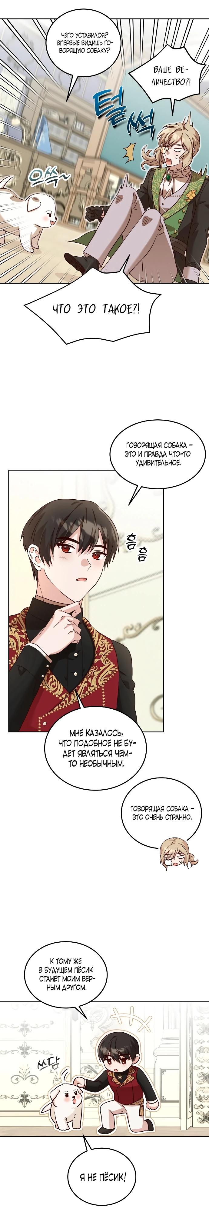 Глава 4 - страница 8