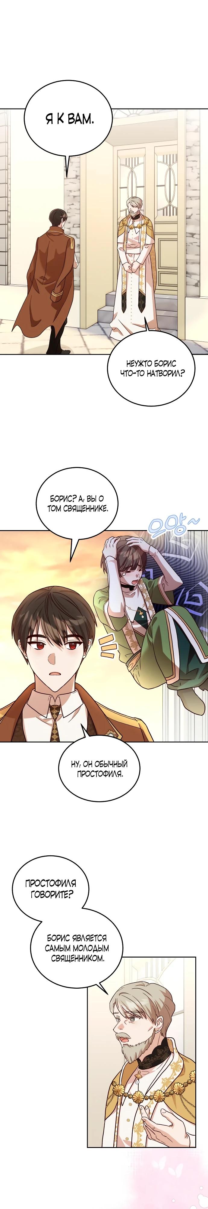 Глава 5 - страница 12