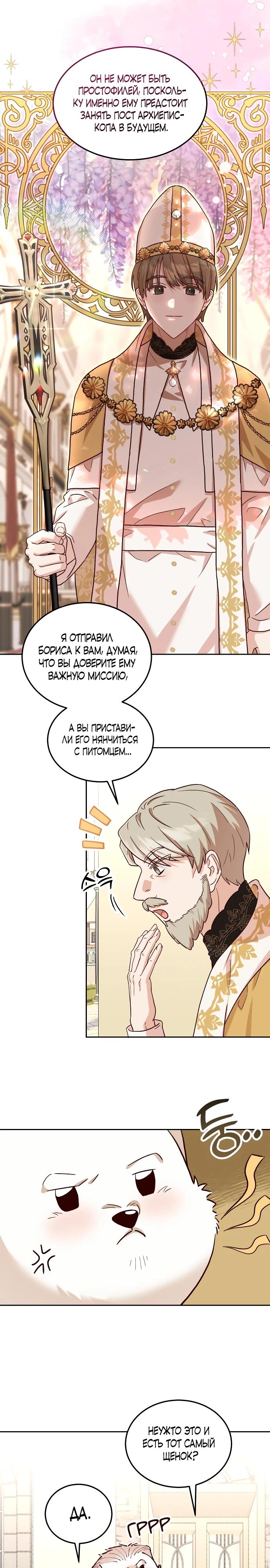 Глава 5 - страница 13