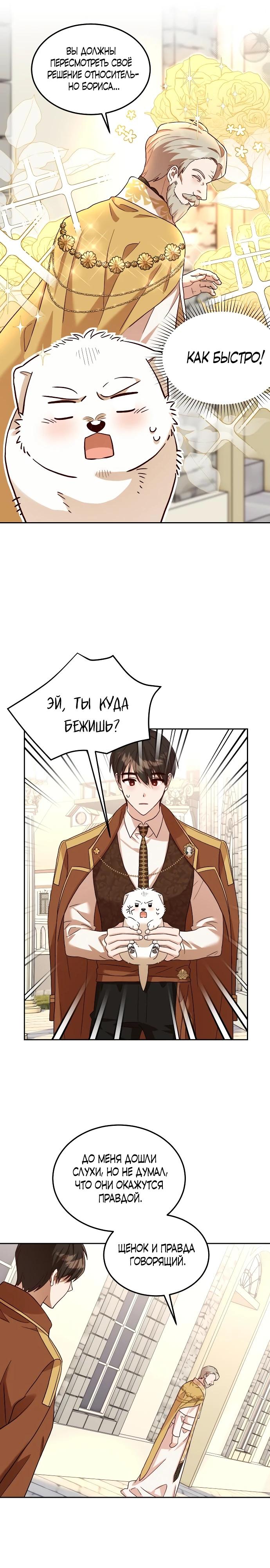 Глава 5 - страница 15