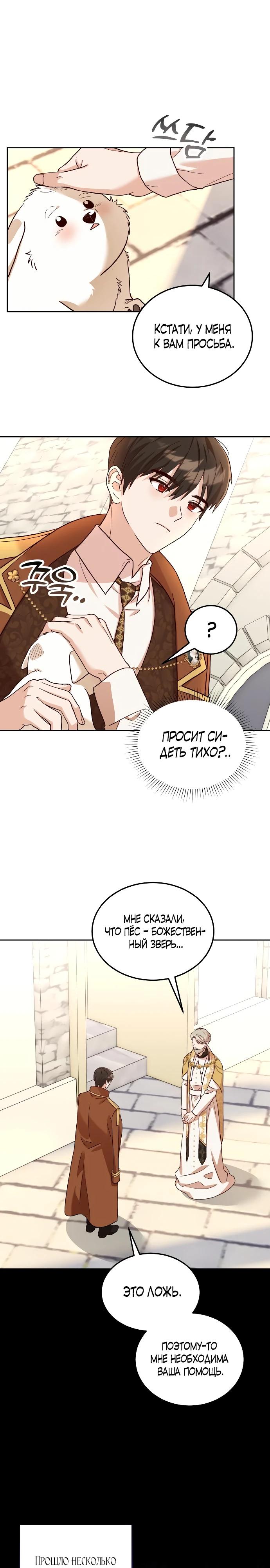 Глава 5 - страница 16