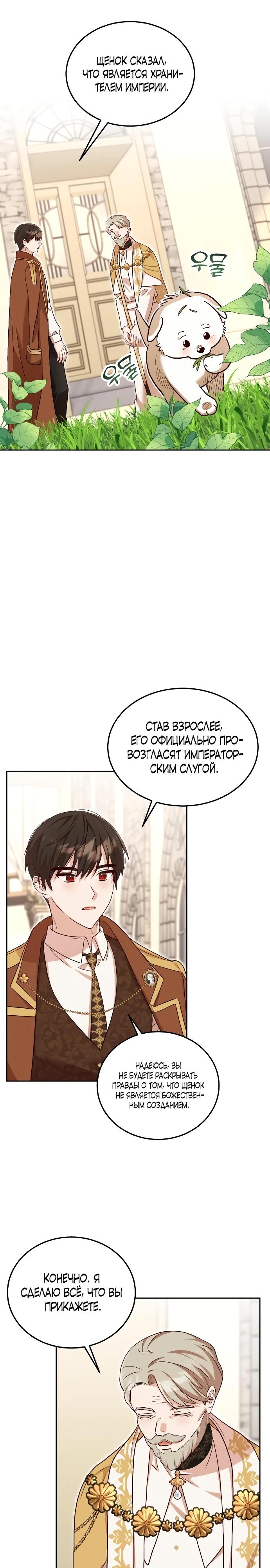 Глава 5 - страница 20