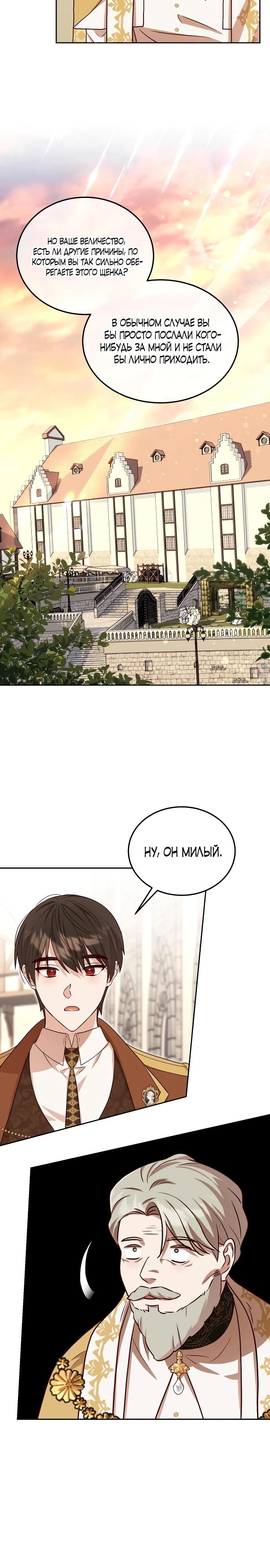 Глава 5 - страница 21