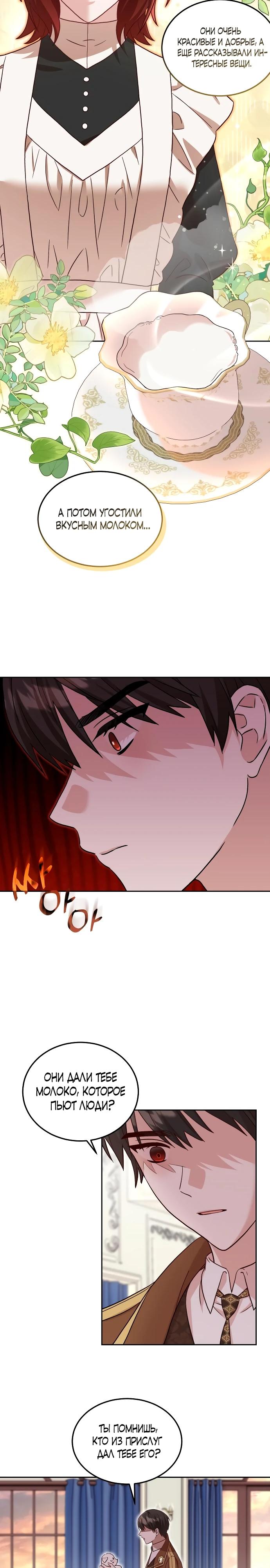 Глава 5 - страница 6