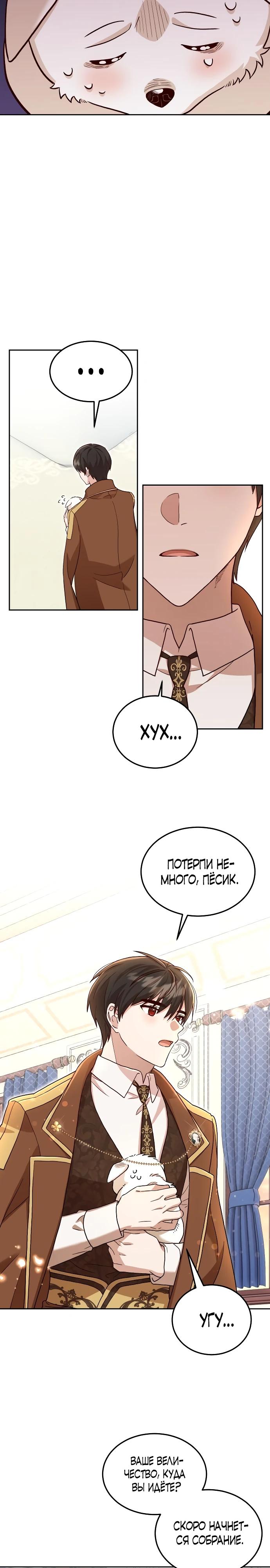 Глава 5 - страница 8