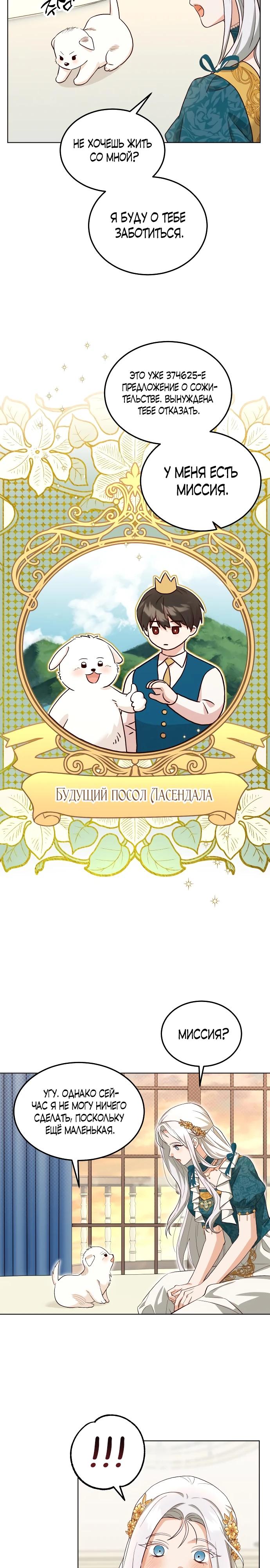 Глава 6 - страница 11