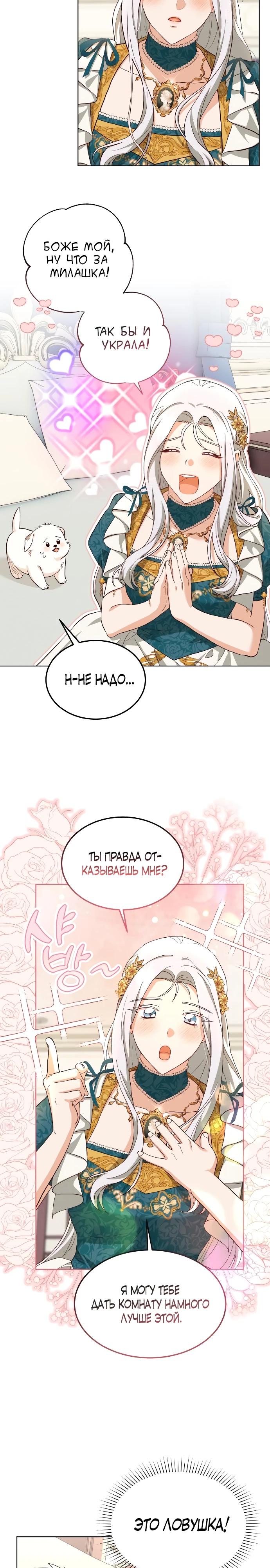 Глава 6 - страница 12