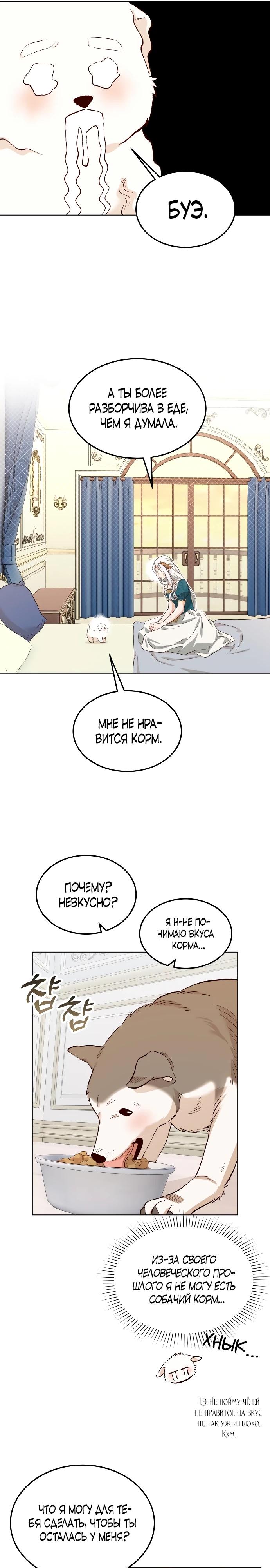 Глава 6 - страница 14