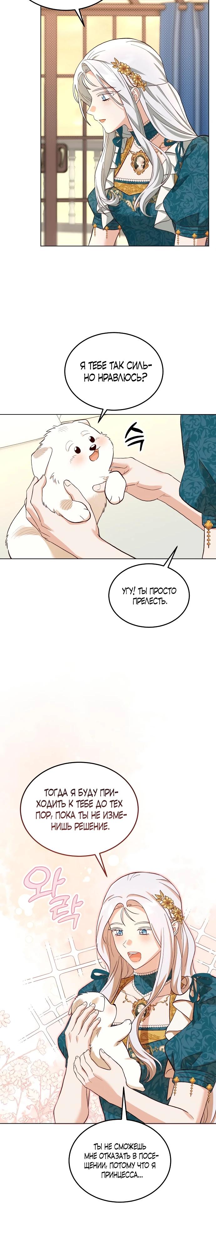 Глава 6 - страница 15