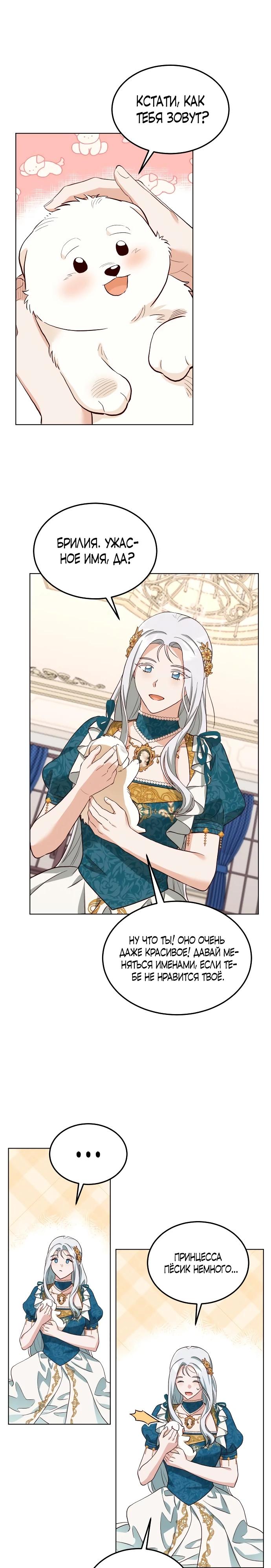 Глава 6 - страница 16