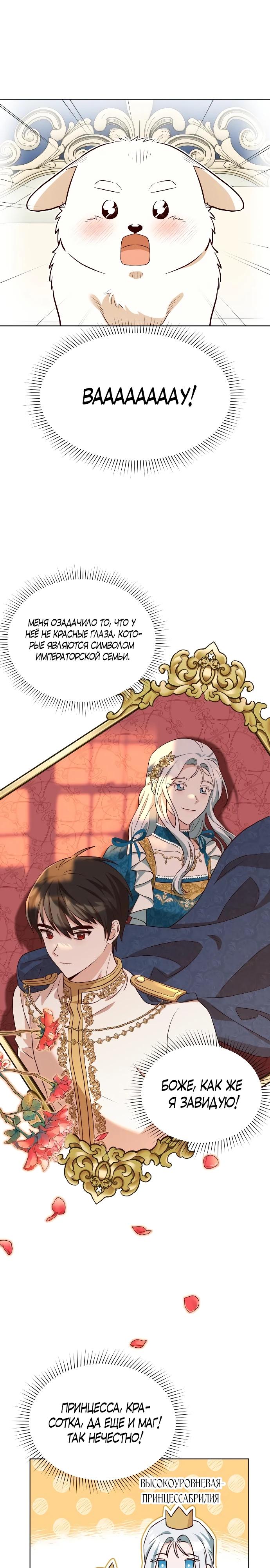 Глава 6 - страница 19