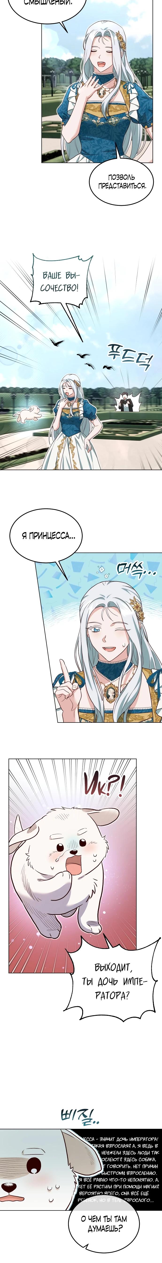 Глава 6 - страница 8