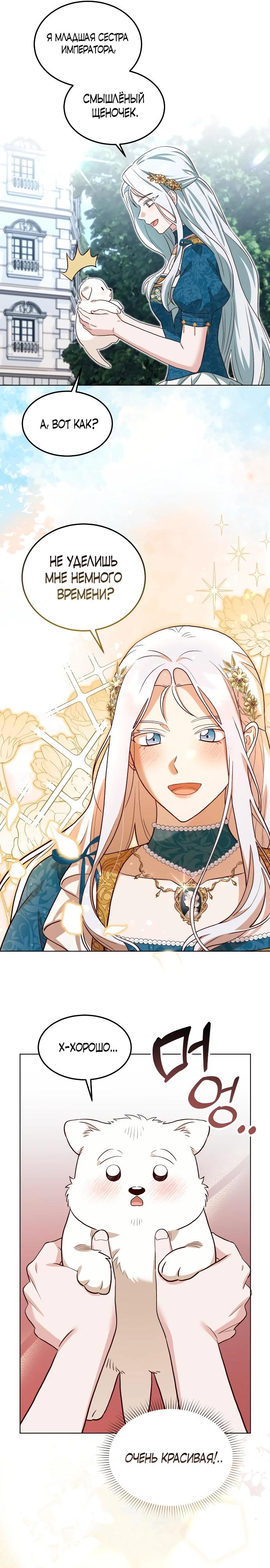 Глава 6 - страница 9