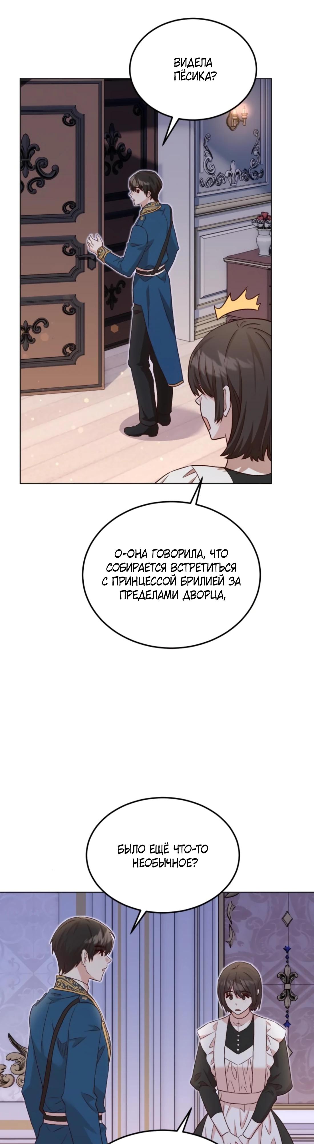 Глава 7 - страница 22