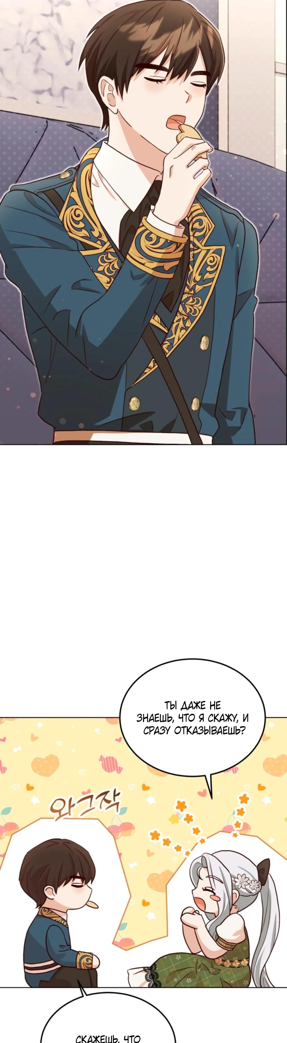 Глава 7 - страница 8